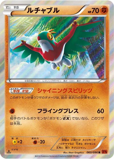 Hawlucha #60