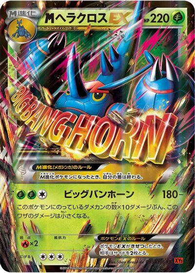 Mega Heracross EX [1st Edition] #5