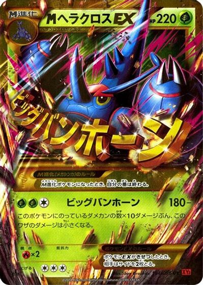 Mega Heracross EX #104