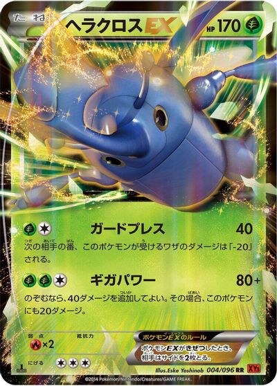 Heracross EX [1st Edition] #4