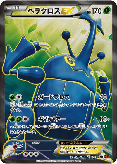 Heracross EX #97