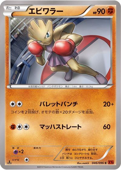 Hitmonchan #46