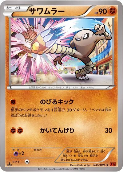 Hitmonlee #45
