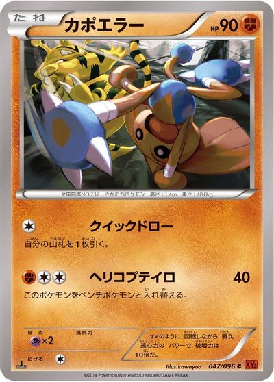 Hitmontop #47