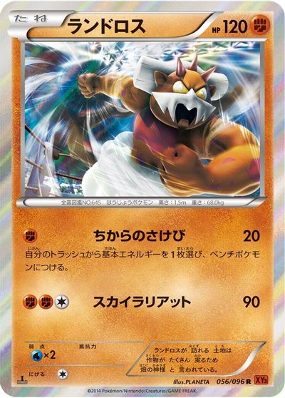 Landorus #56
