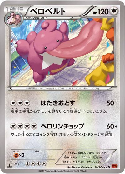 Lickilicky [1st Edition] #74