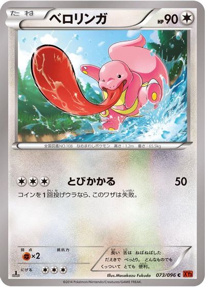 Lickitung #73