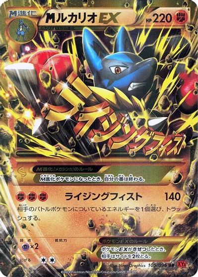Mega Lucario EX #105