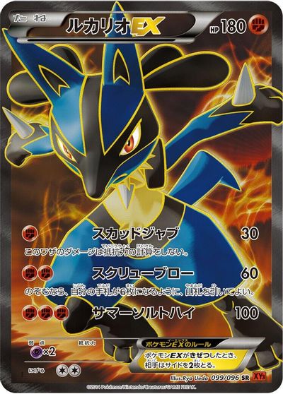 Lucario EX #99