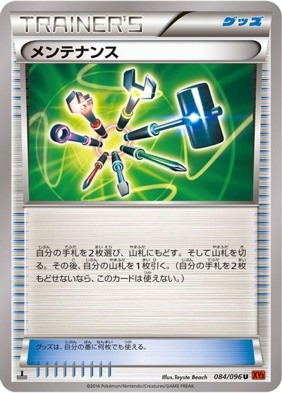 Maintenance #84