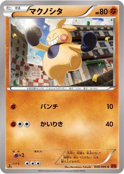 Makuhita #49