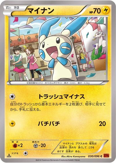 Minun #30
