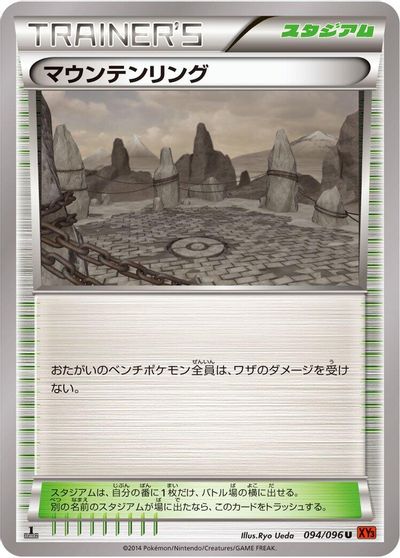 Mountain Ring [1st Edition] #94