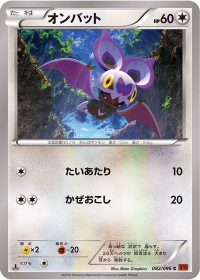 Noibat #82