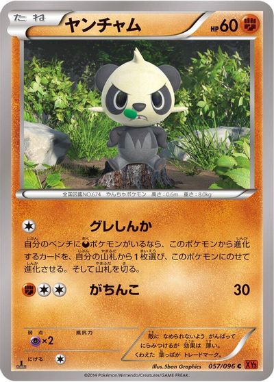 Pancham [1st Edition] #57