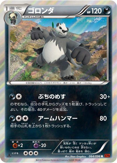 Pangoro #64