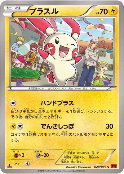 Plusle [1st Edition] #29