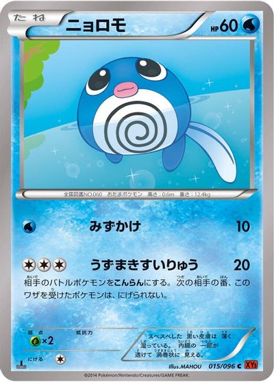 Poliwag #15