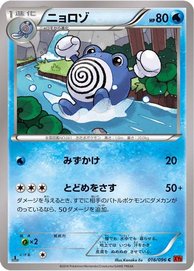 Poliwhirl #16