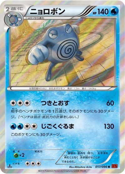 Poliwrath [1st Edition] #17