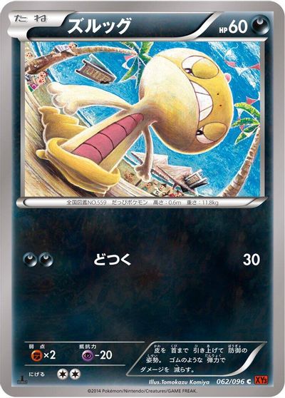 Scraggy #62
