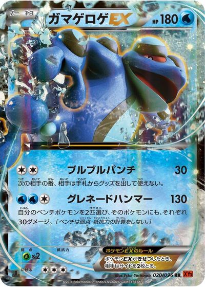 Seismitoad EX #20