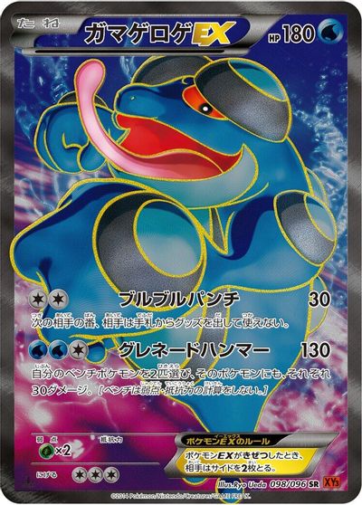 Seismitoad EX #98