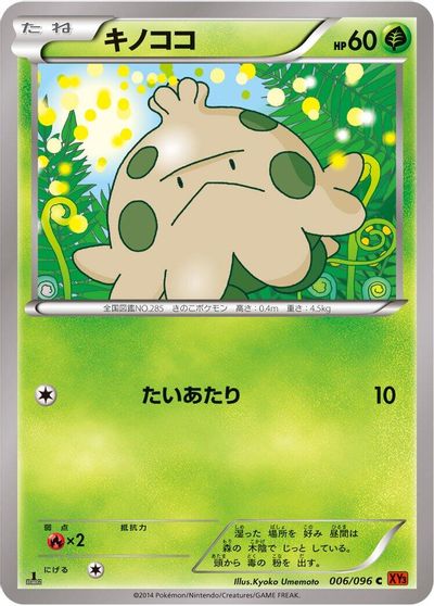 Shroomish [1st Edition] #6