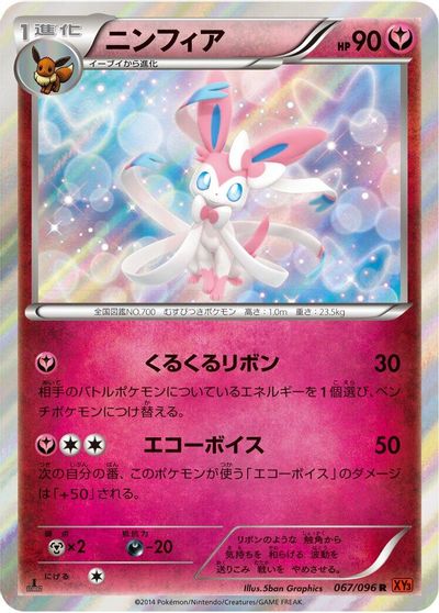 Sylveon #67