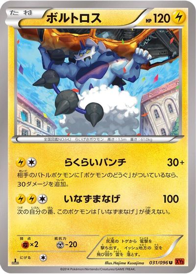 Thundurus [1st Edition] #31
