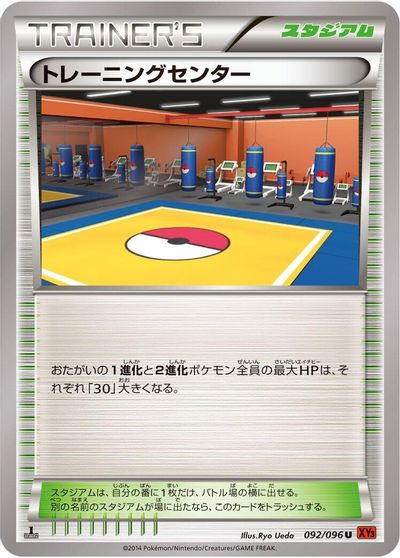 Training Center [1st Edition] #92