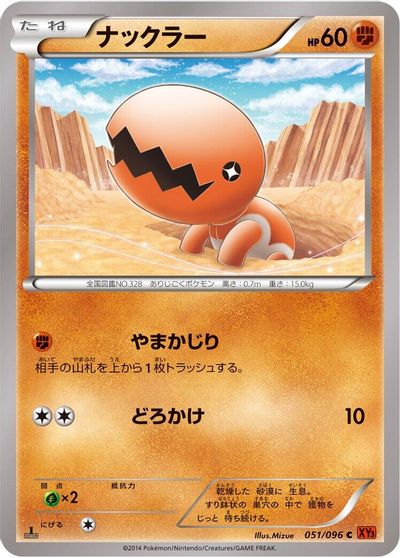 Trapinch #51