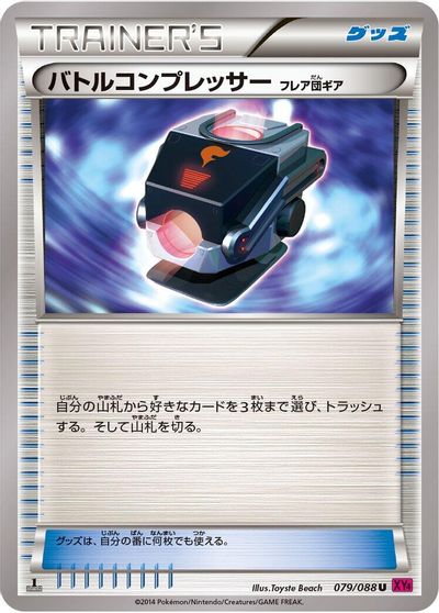 Battle Compressor #79