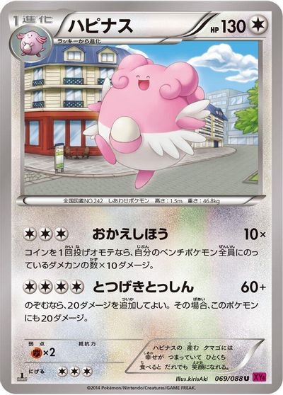 Blissey [1st Edition] #69