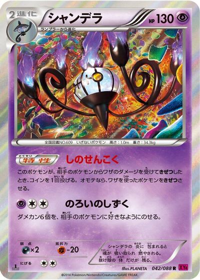 Chandelure #42