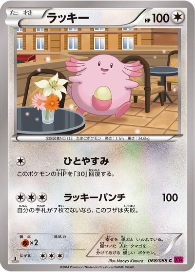 Chansey #68