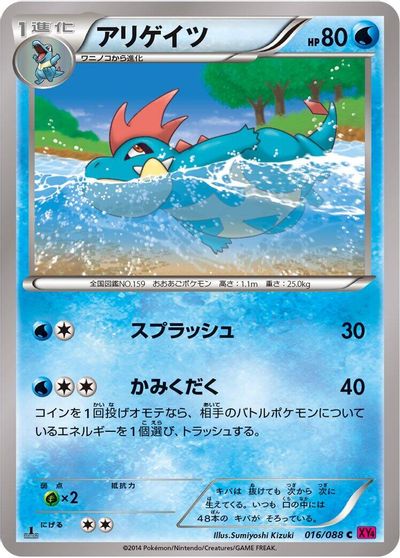 Croconaw [1st Edition] #16