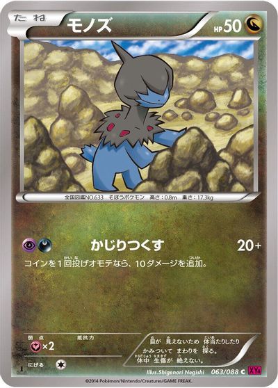 Deino [1st Edition] #63