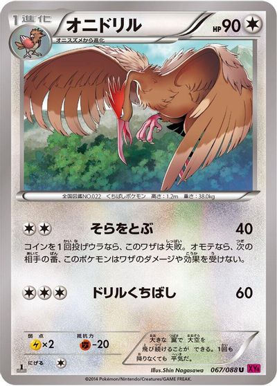 Fearow #67