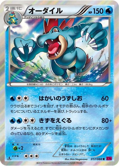 Feraligatr #17