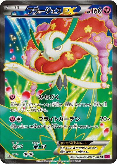 Florges EX #92