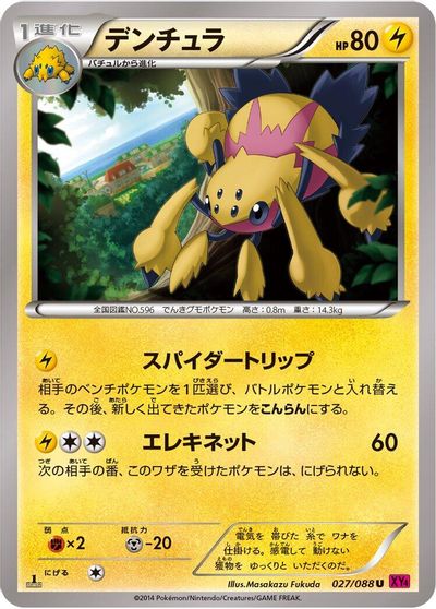 Galvantula #27