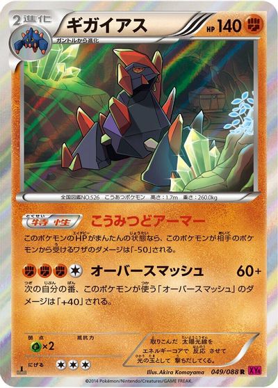 Gigalith #49