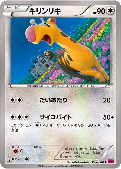 Girafarig #70