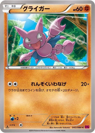 Gligar [1st Edition] #45