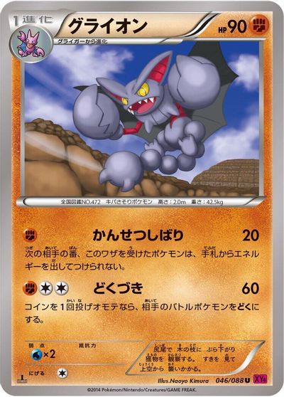 Gliscor [1st Edition] #46
