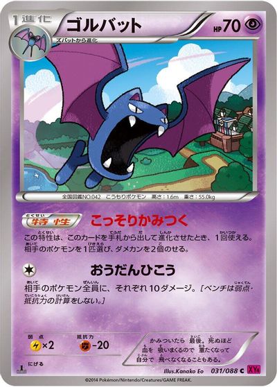 Golbat [1st Edition] #31