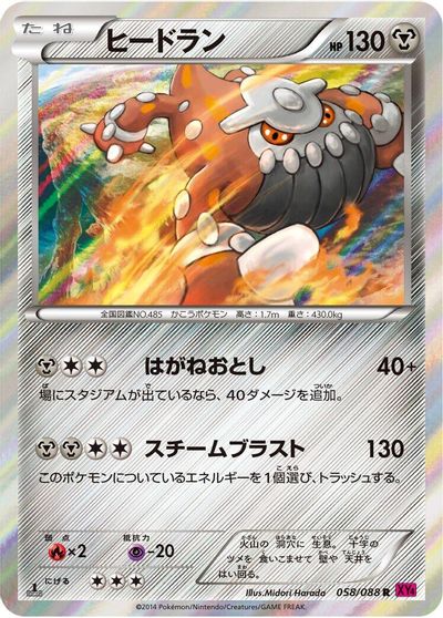 Heatran #58