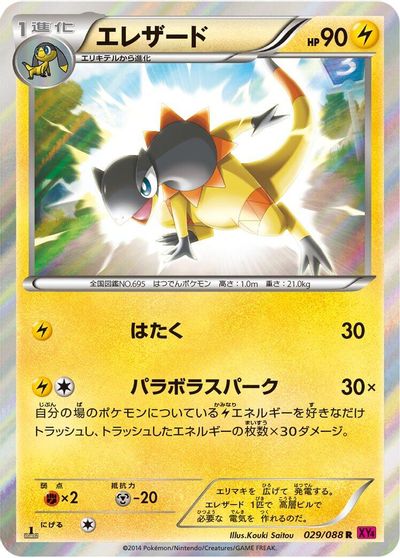Heliolisk [1st Edition] #29
