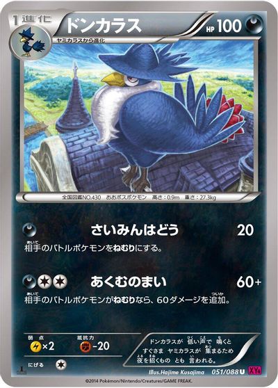 Honchkrow [1st Edition] #51